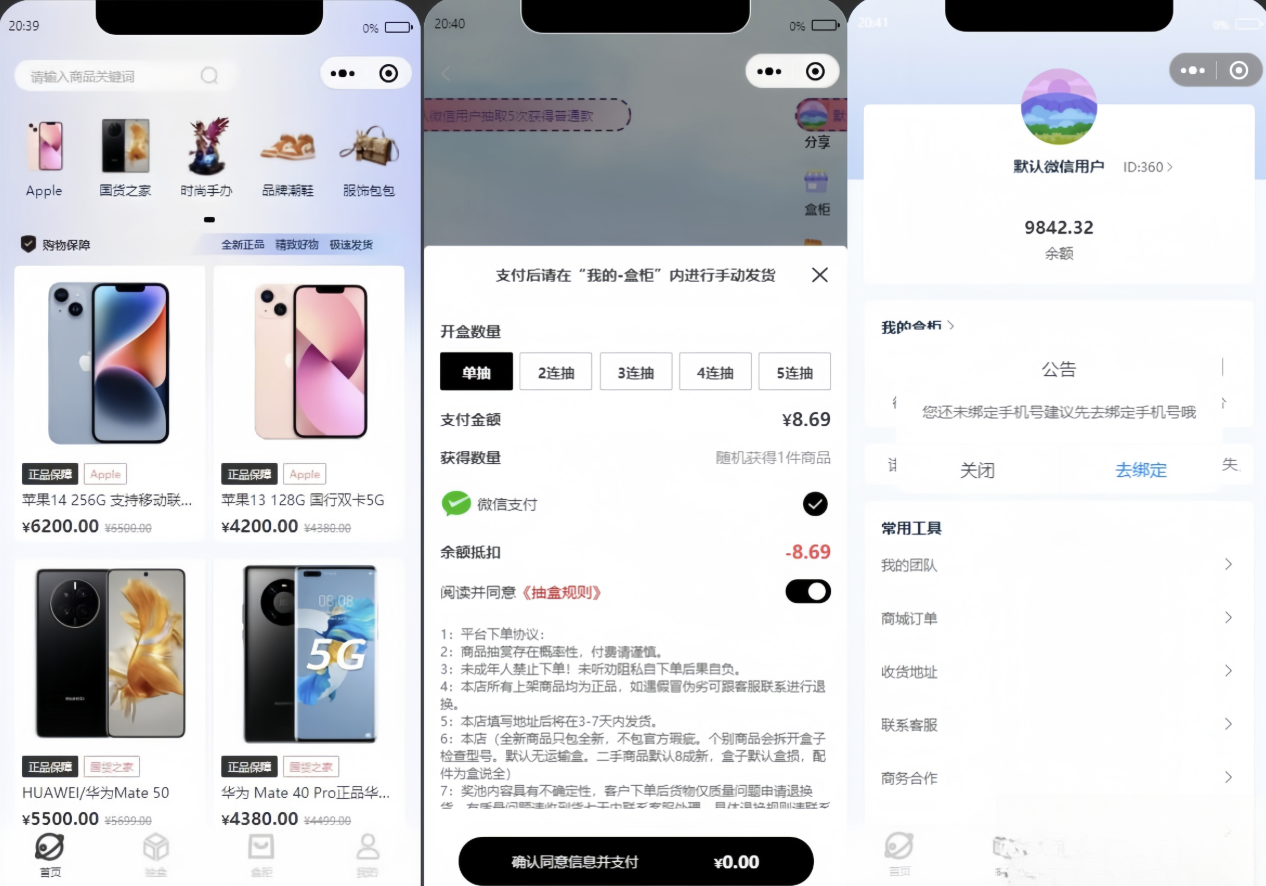 潮乎盲盒小程序源码-知芽创业社