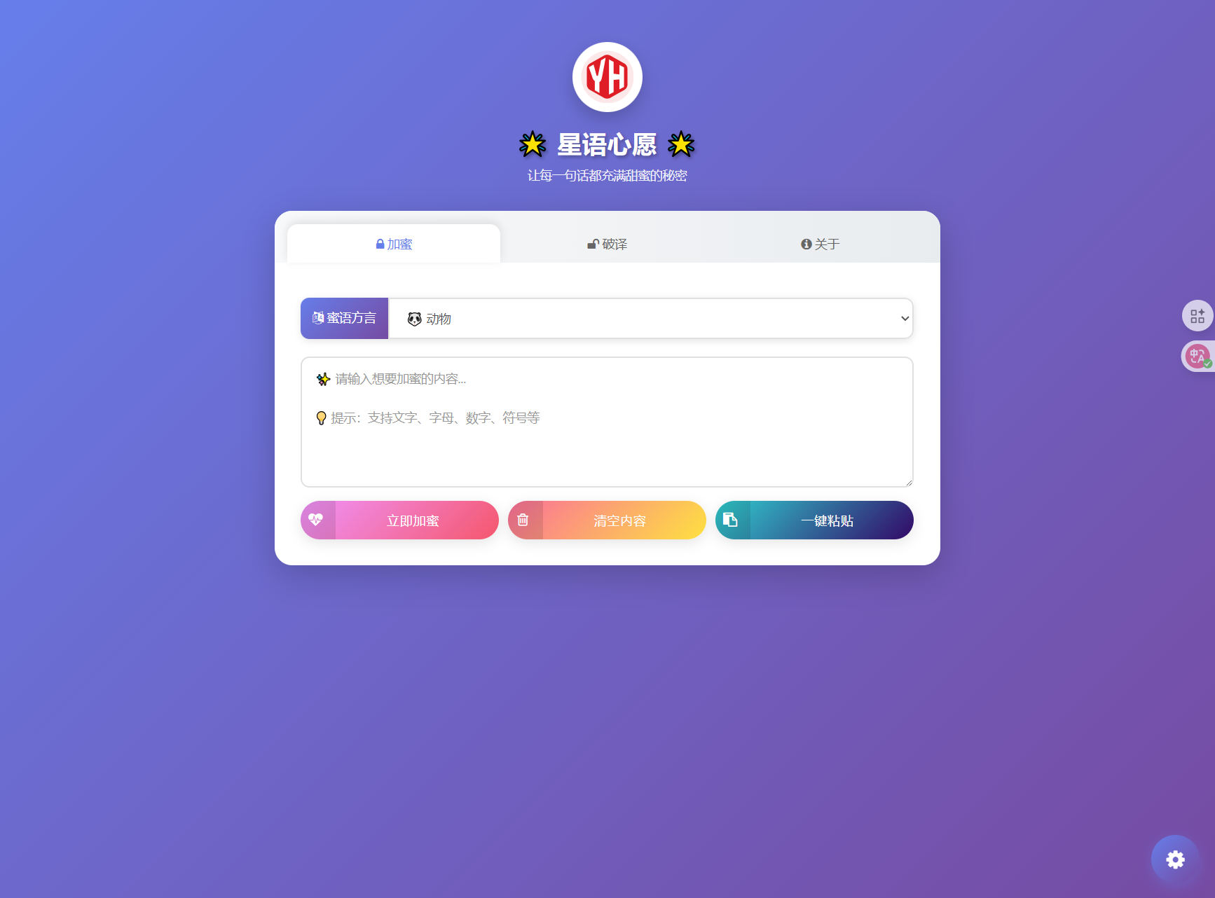 星语心愿 给朋友的悄悄话 密语源码 带后台-知芽创业社