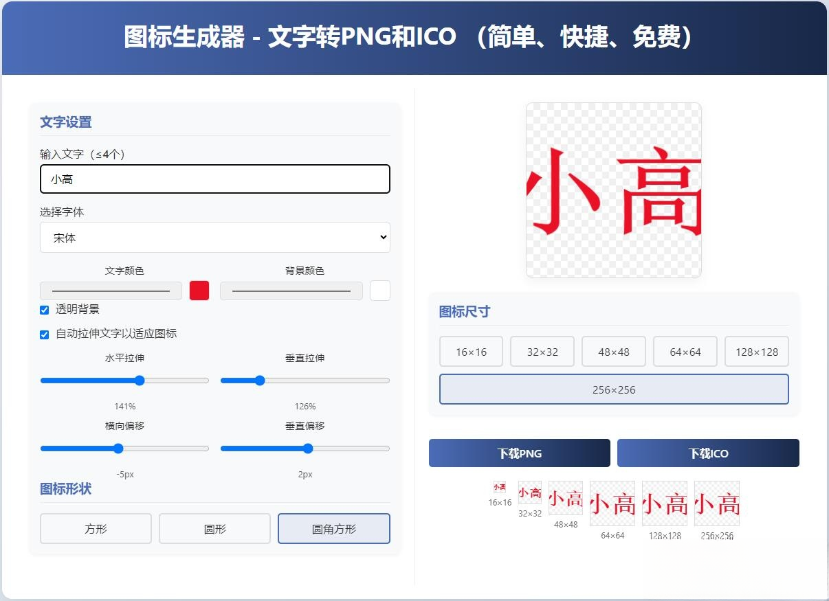 html图标生成器-文字转PNG和ICO 简单快捷 自动拉伸-知芽创业社