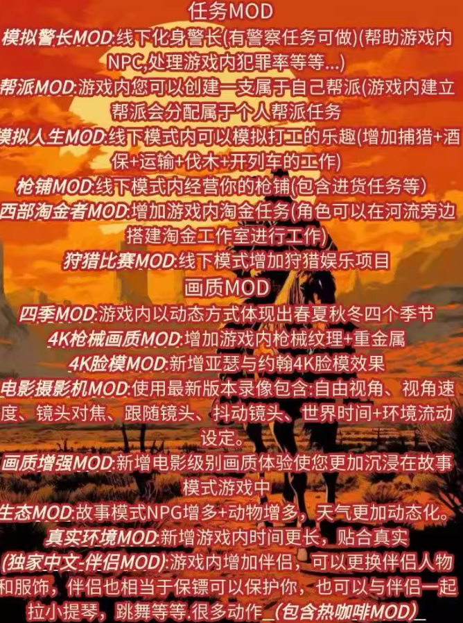 《荒野大镖客2》4000+mod整合（包括不限于咖啡 丧尸模式等）-知芽创业社