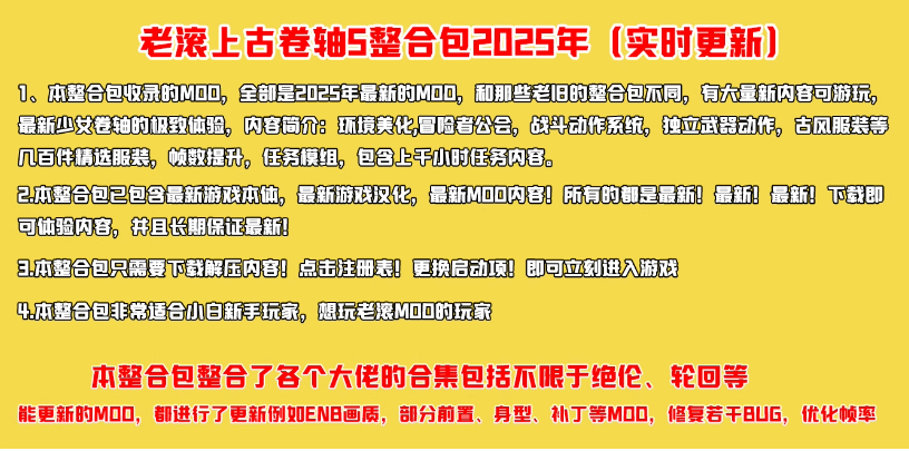 《上古卷轴5天际重制版》MOD大合集，包含绝伦 阳光 天际等大佬整合包【超高画质+任务模组+全面优化+百种服装+极致美化】-知芽创业社