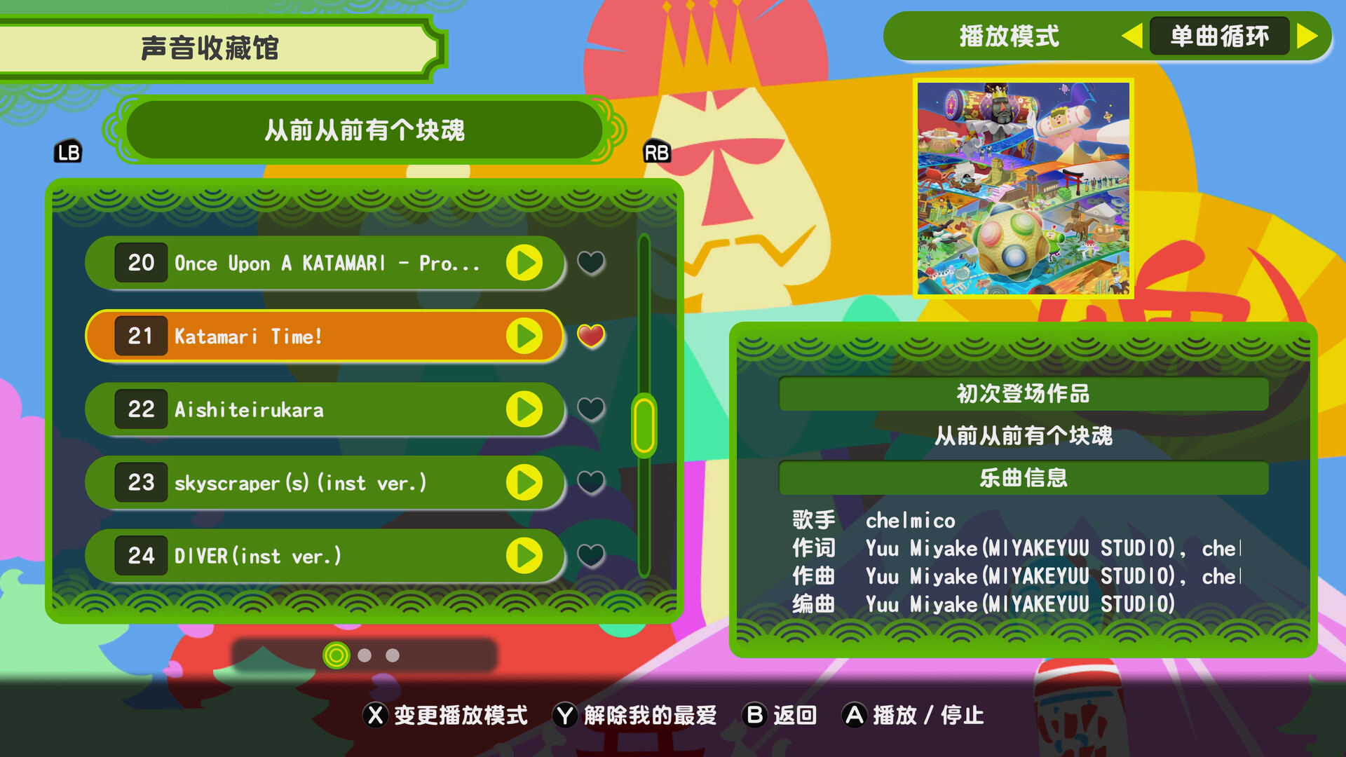 《从前从前有个块魂/Once Upon A KATAMARI》PC中文版下载-含Build.20857572-知芽创业社