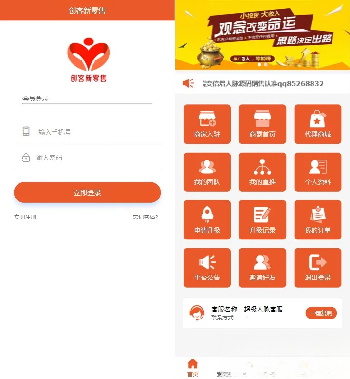 【修复】爆粉人脉神器！超级人脉系统APP + 源码，一键获取海量精准人脉-知芽创业社