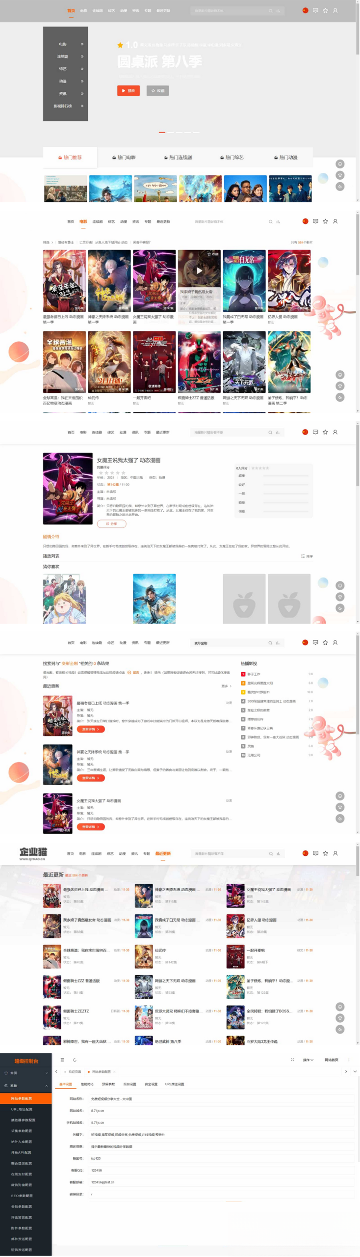 MacCMSPro视频影视系统源码 含9套模板-知芽创业社