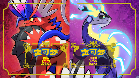 【夸克】《宝可梦 朱+紫》Switch中文版NSP下载 – 含4.0.0升补+金手指+整合版-知芽创业社