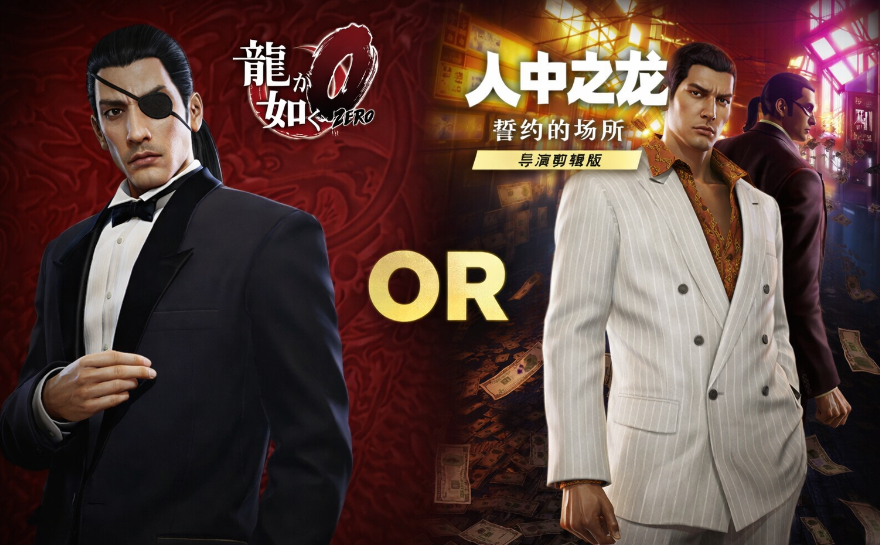 【5.05】《如龙0导演剪辑》PS4中文语音版下载-知芽创业社