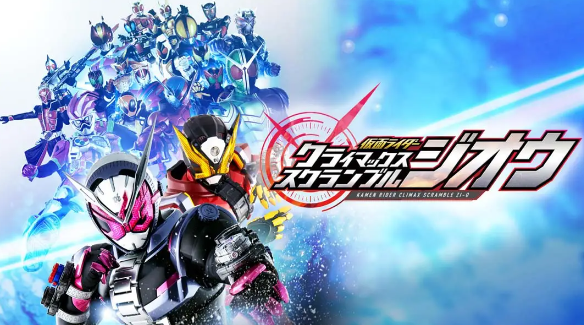 《假面骑士：巅峰乱斗 Masked Rider Climax Scramble》Switch中文版NSP下载 – 含1.2.0补丁-知芽创业社