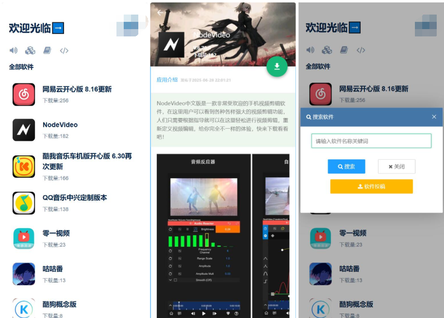 开源软件仓库 软件库系统源码 app软件库源码库最新版-知芽创业社
