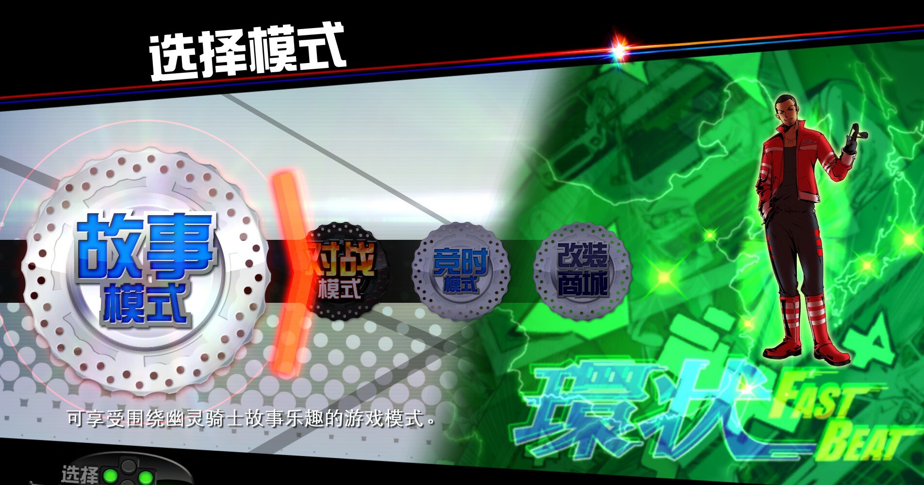 《环状战斗骑士/FAST BEAT BATTLE RIDER》PC中文版下载-知芽创业社