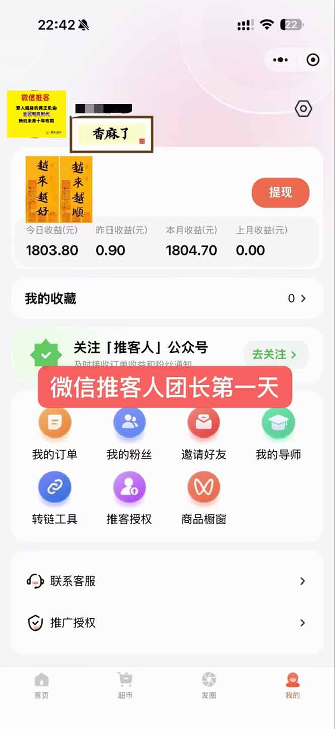 图片[3]-日入7500的微信推客，首批红利，自用省钱、分享赚钱，0门槛小白闭眼冲！-知芽创业社