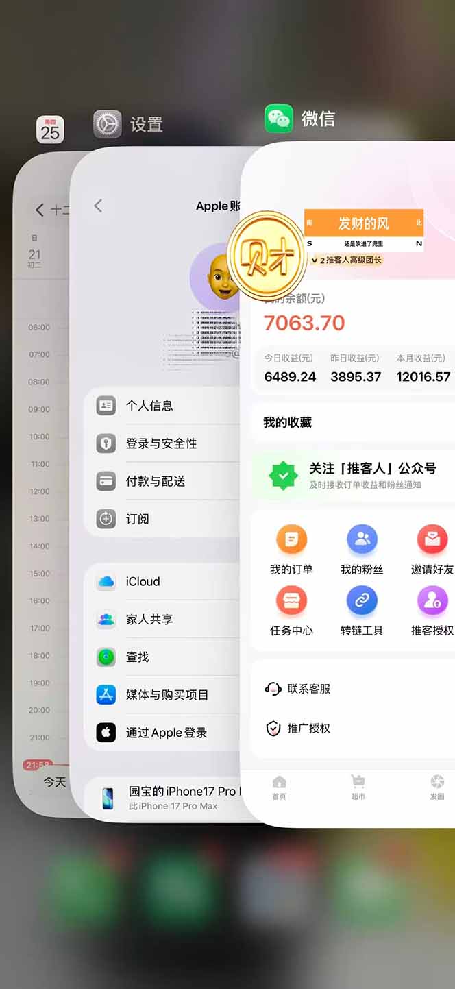 图片[2]-日入7500的微信推客，首批红利，自用省钱、分享赚钱，0门槛小白闭眼冲！-知芽创业社