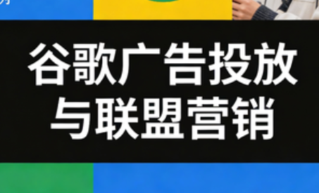 leo老师·谷歌广告投放与联盟营销-知芽创业社