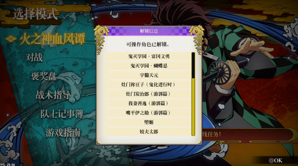 【5.05】《鬼灭之刃 火之神血风谭》PS4港版中文下载- 含V1.83 整合+降级+13DLC-知芽创业社
