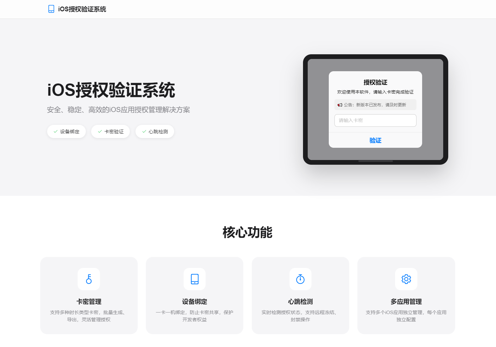 iOS网络授权验证系统源码 苹果软件授权验证-知芽创业社