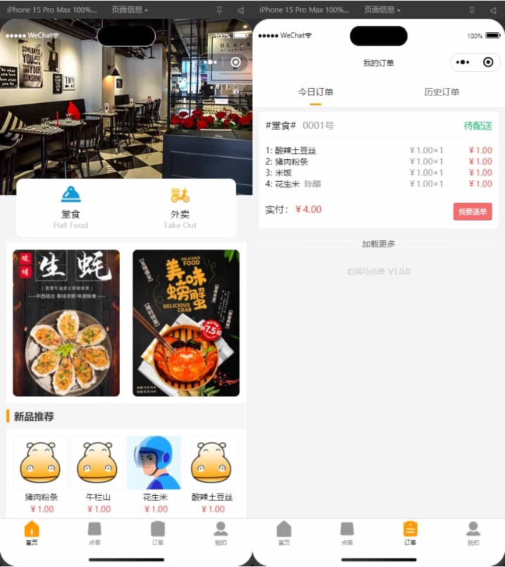 扫码点餐小程序 外卖配送餐饮小程序系统【新款版本】-知芽创业社