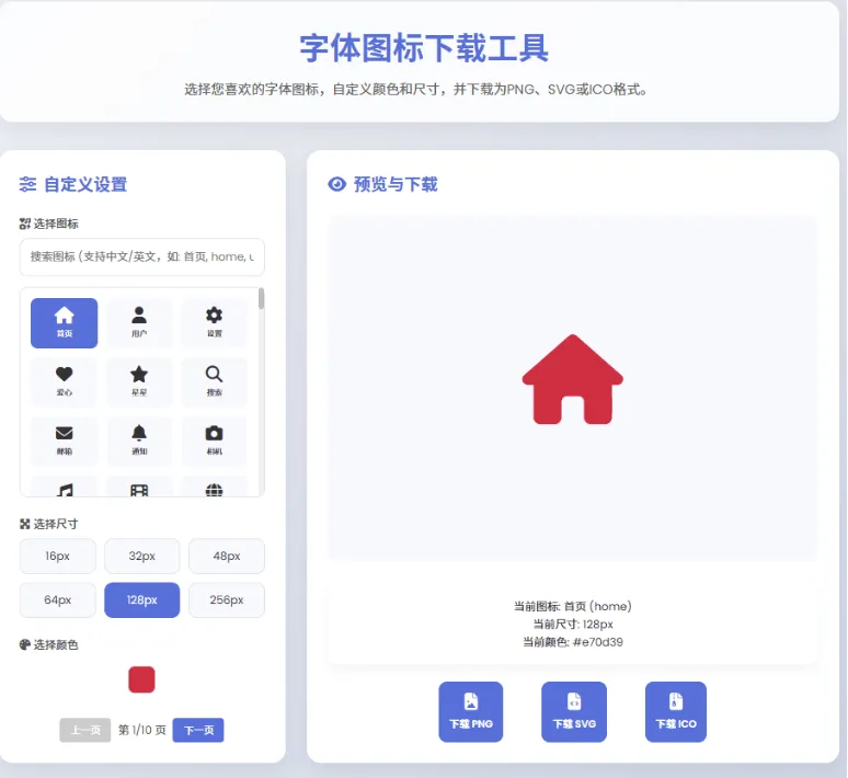 html字体图标生成和下载-知芽创业社