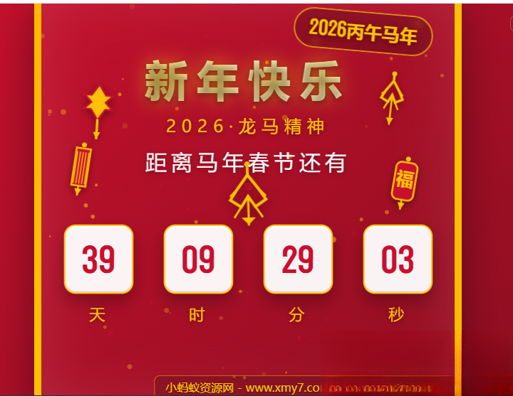 2026马年春节倒计时HTML5页面源码-知芽创业社