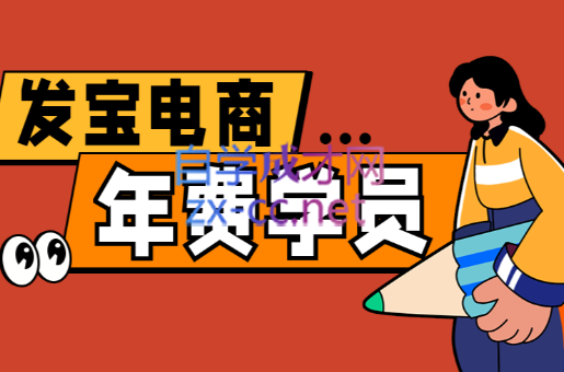 纪主任·拼多多年费会员(更新2026)-知芽创业社