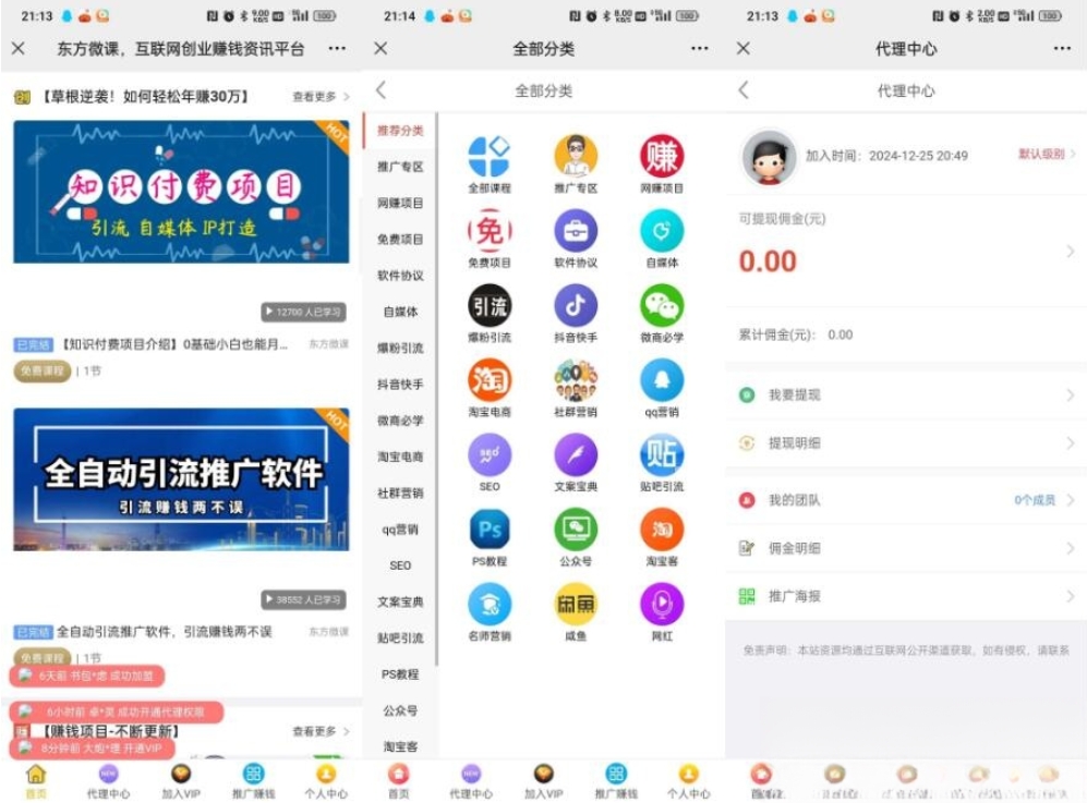 东方微课2.1.2 微课设计与制作 知识付费系统源码-知芽创业社