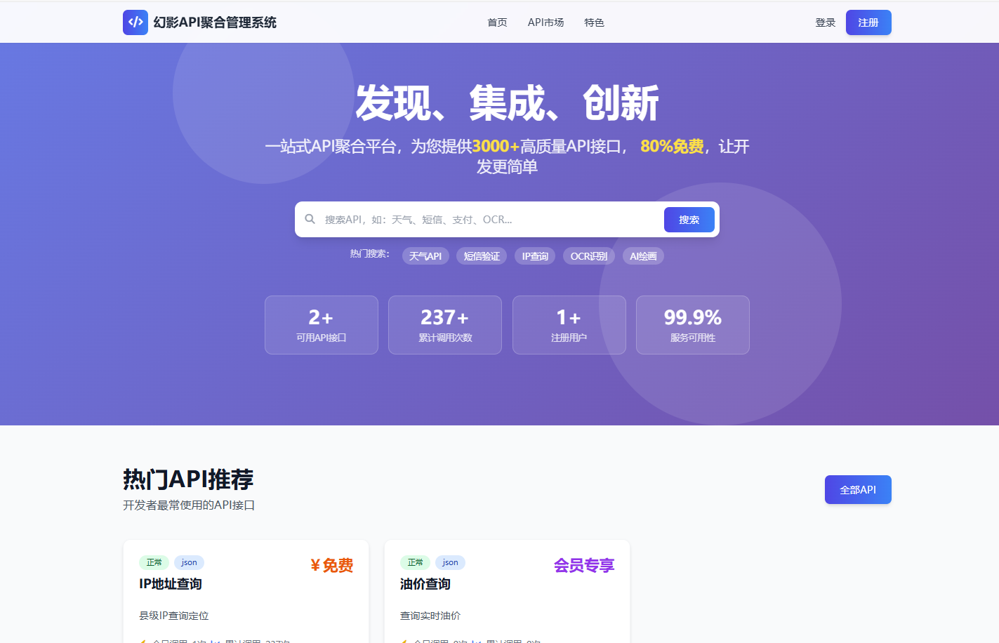 幻影API聚合管理系统源码-知芽创业社