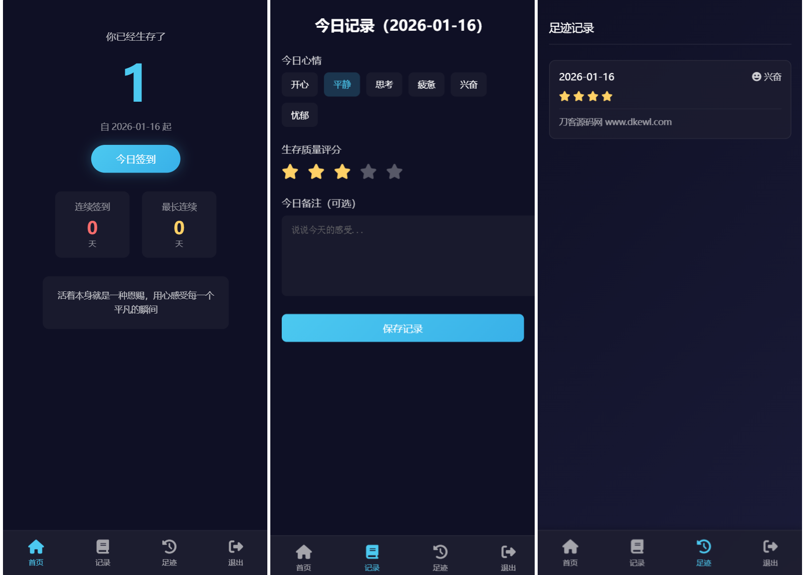 生存签到系统源码 带后台 可设置短信邮件配置-知芽创业社