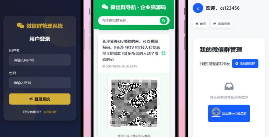 更新版微信群导航系统源码2.0 微信自动拉群软件 全开源 带后台 精准获客神器-知芽创业社
