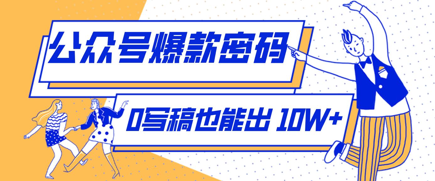 发现一个10W+的冷门赛道：SVG玩法，无需写稿只写近期热梗，新手小白赶紧去抄-知芽创业社