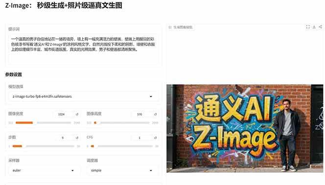 图片[4]-Z-Image – 逼真照片级文生图神器 WebUI+ComfyUI工作流 一键整合包-知芽创业社