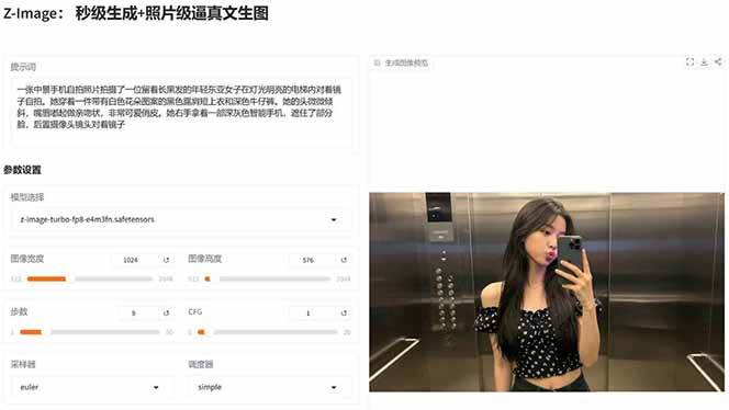图片[5]-Z-Image – 逼真照片级文生图神器 WebUI+ComfyUI工作流 一键整合包-知芽创业社
