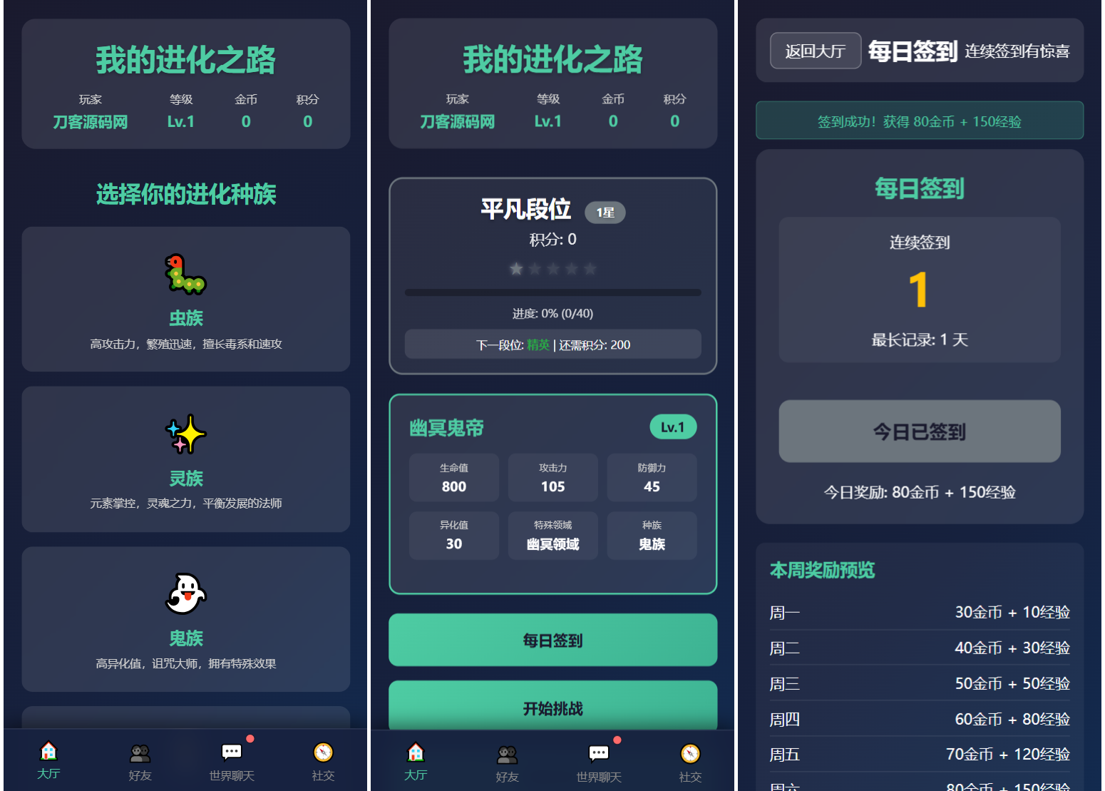 文字游戏：进化之路2.0二开完美版本源码 带后台-知芽创业社
