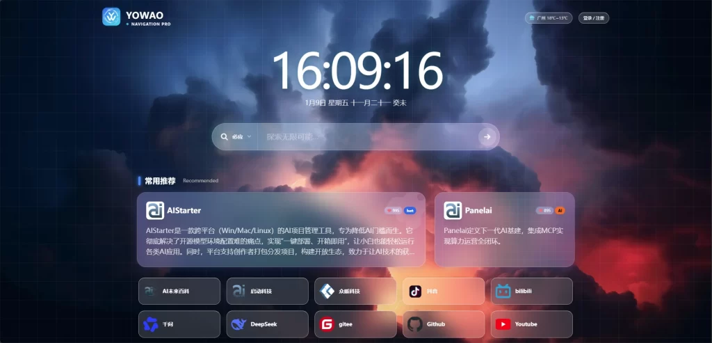 WordPress要哇棱镜导航主题Yowao Navigation Pro_全开源-知芽创业社