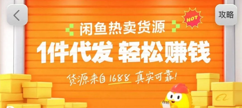 闲鱼新功能“选品中心”横空出世！无货源玩家的红利期来了，新手也能轻松上手月收…-知芽创业社