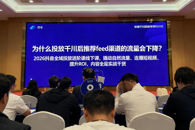 2026抖音全域投‮进放‬阶课线下课，撬‮自动‬然流量、连‮短爆‬视频、提升ROI，内容全‮实是‬战干货-知芽创业社