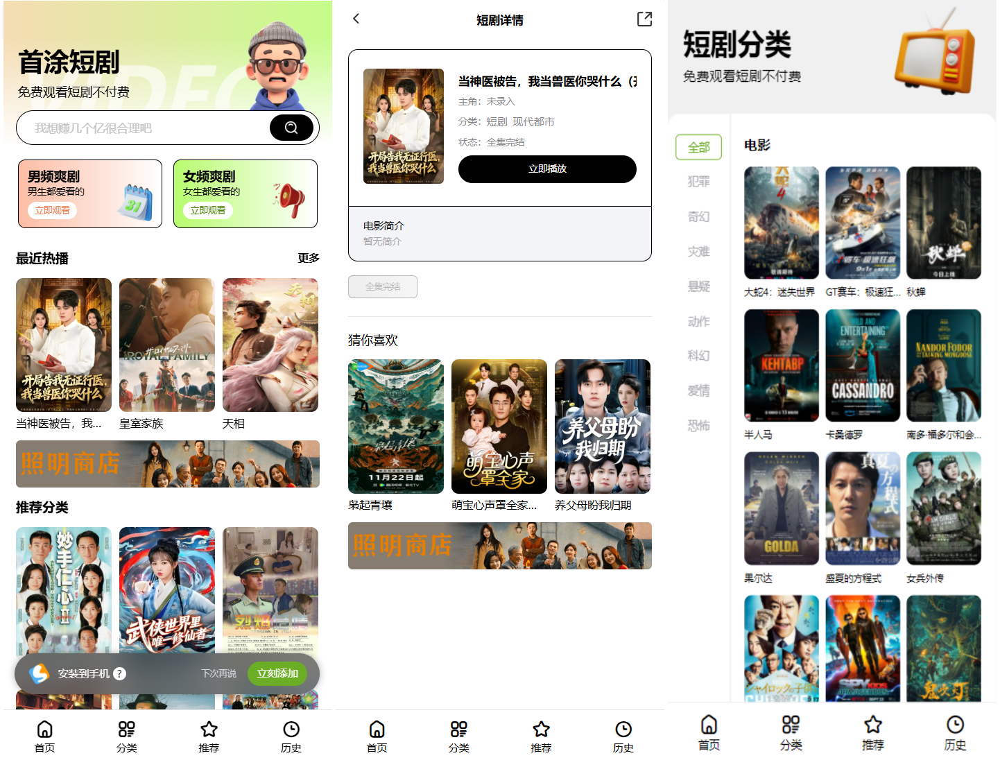 首涂第三十五套苹果CMSv10最新热门短剧模板-知芽创业社