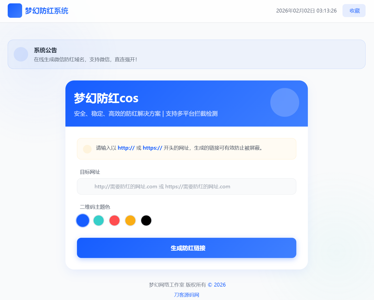梦幻全套防红cos系统带后台5.1版 支持http/https生成-知芽创业社