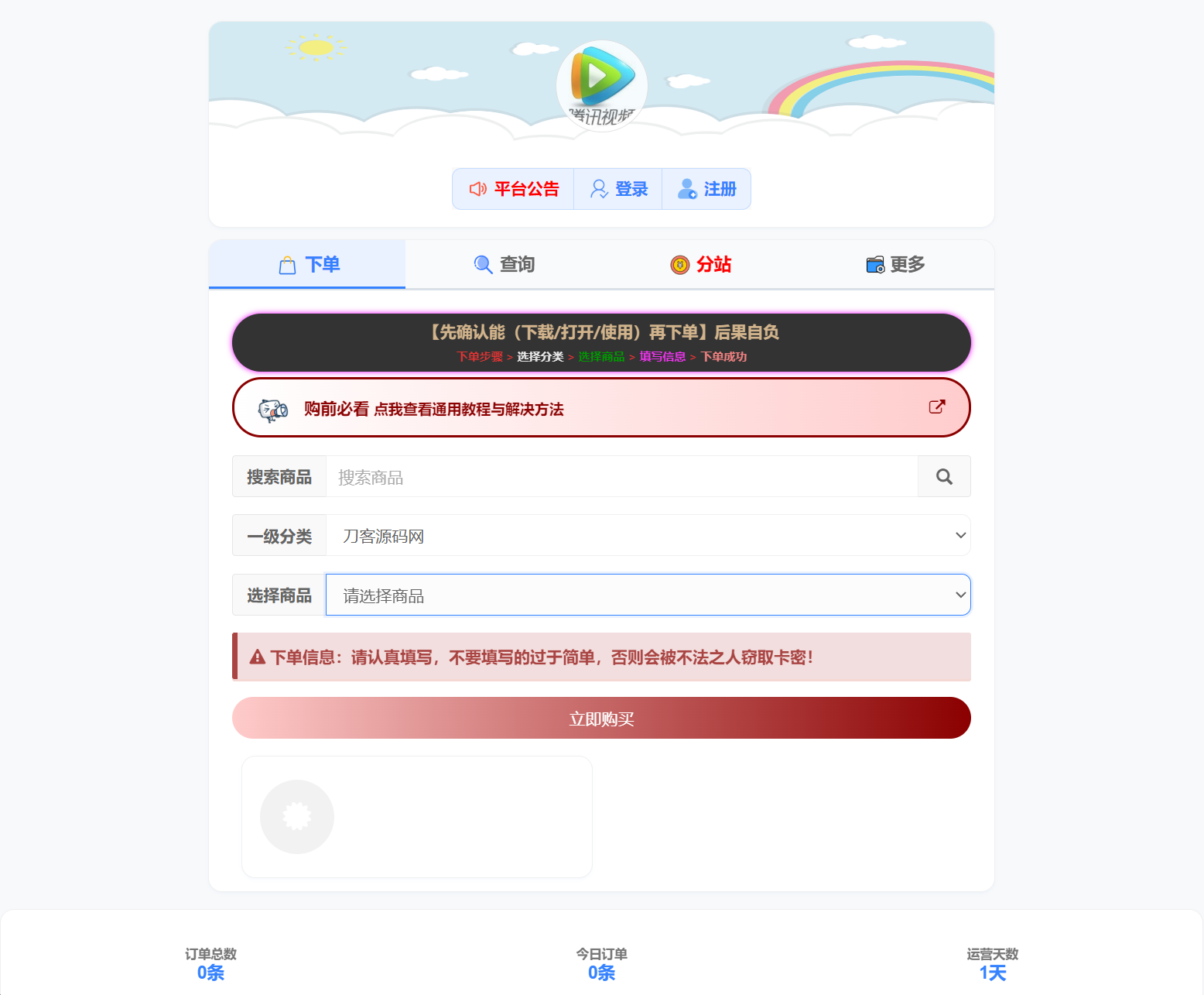 小杰云商城系统源码 完整版 全开源-知芽创业社