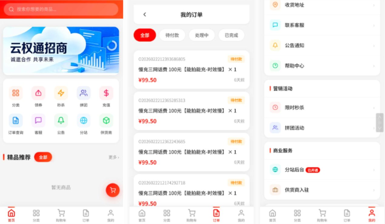 东方云权通支持高并发中小企业级商城系统源码 全开源-知芽创业社