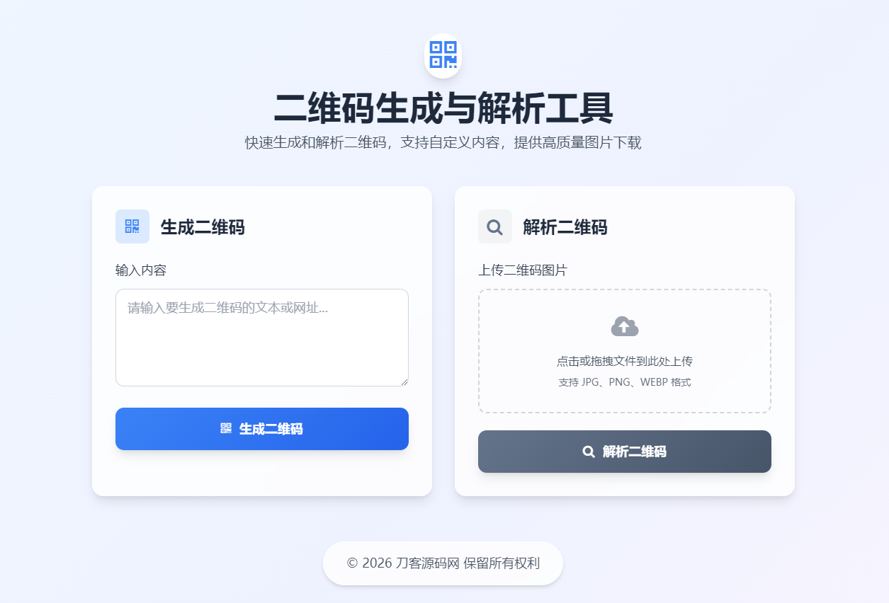 二维码生成与解析工具HTML源码-知芽创业社