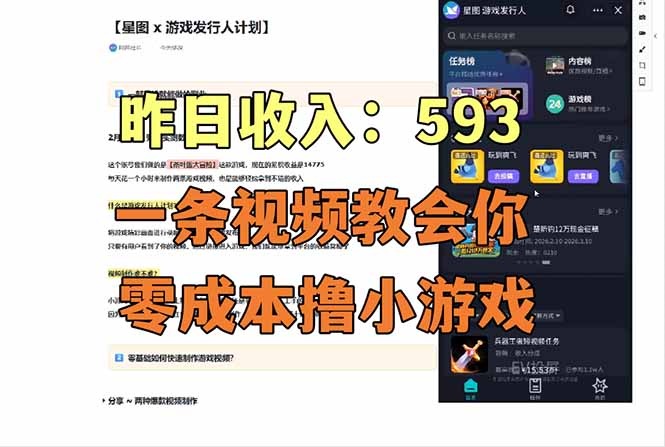 零成本撸抖音小游戏，一天收入593实在太香了，新手保姆级教程(纯分享~-知芽创业社