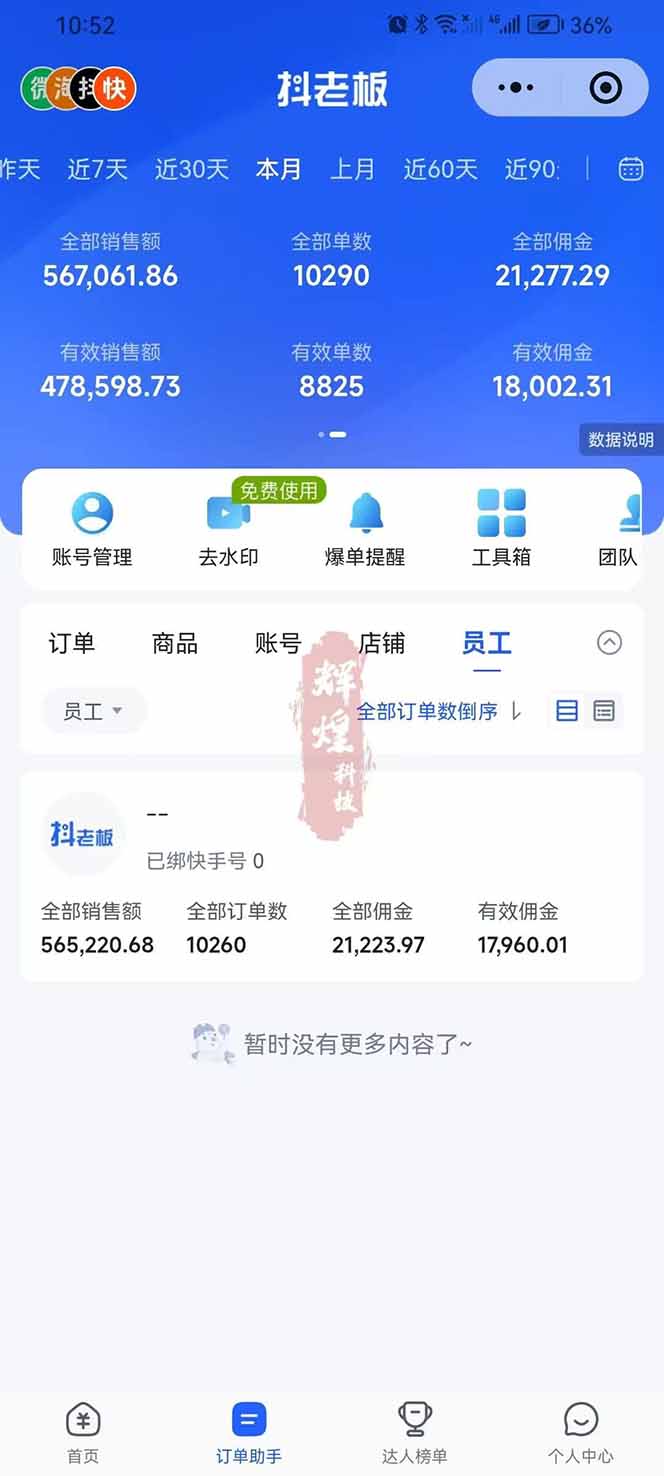 图片[3]-日入四位数！快手平台Ai全自动带货赚米，一刀不剪黑科技搬运，一键发布过原创-知芽创业社