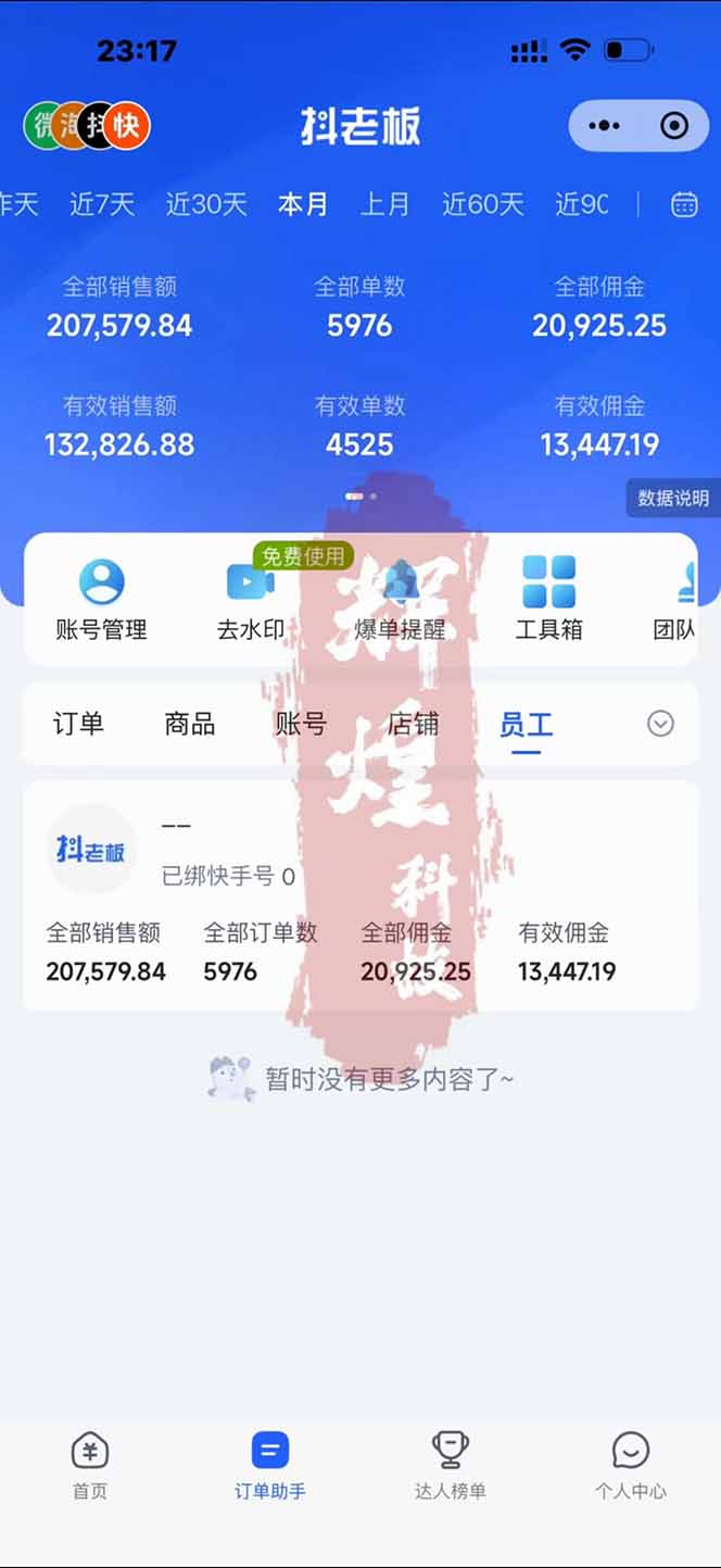图片[1]-日入四位数！快手平台Ai全自动带货赚米，一刀不剪黑科技搬运，一键发布过原创-知芽创业社