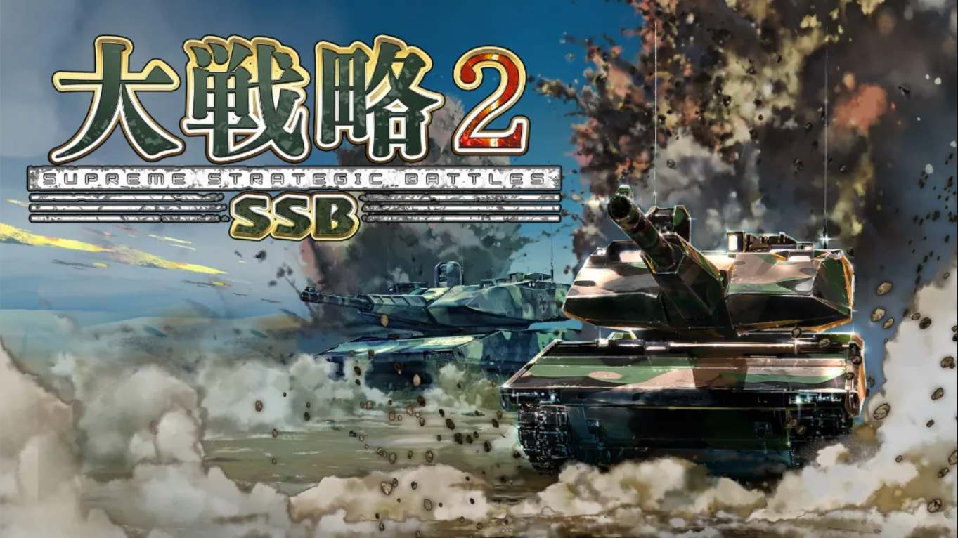 【日版】大战略 SSB 2 .Daisenryaku SSB 2 日语-知芽创业社