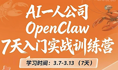 OpenClaw 7天入门实战训练营(更新)-知芽创业社