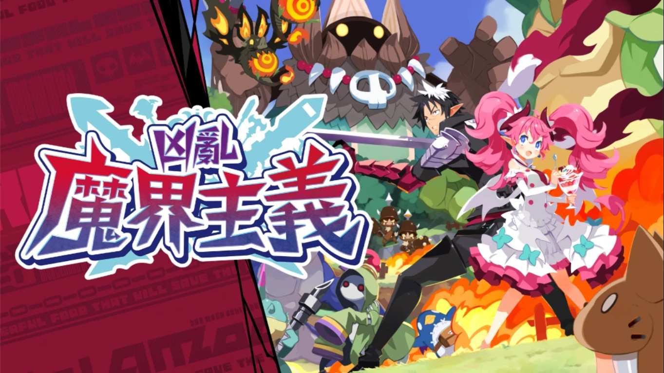 凶乱魔界主义 .凶乱マカイズム 中文-知芽创业社