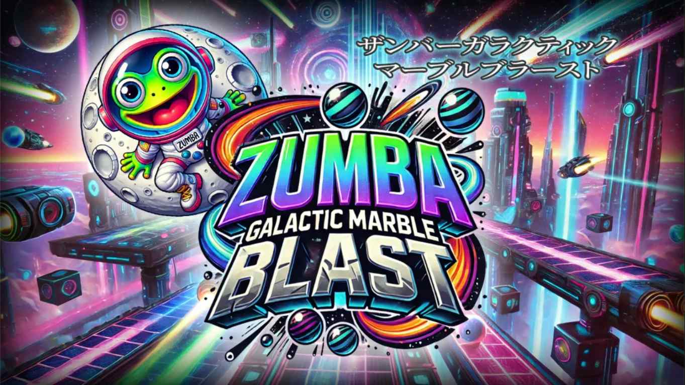 【美版】祖玛 – 银河弹珠爆炸 .Zumba – Galactic Marble Blast 中文-知芽创业社