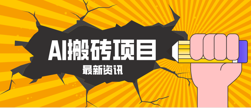 2026年AI漫剧制作全流程，普通人的又一个翻盘机会，万播最高可获取200-300+收益-知芽创业社