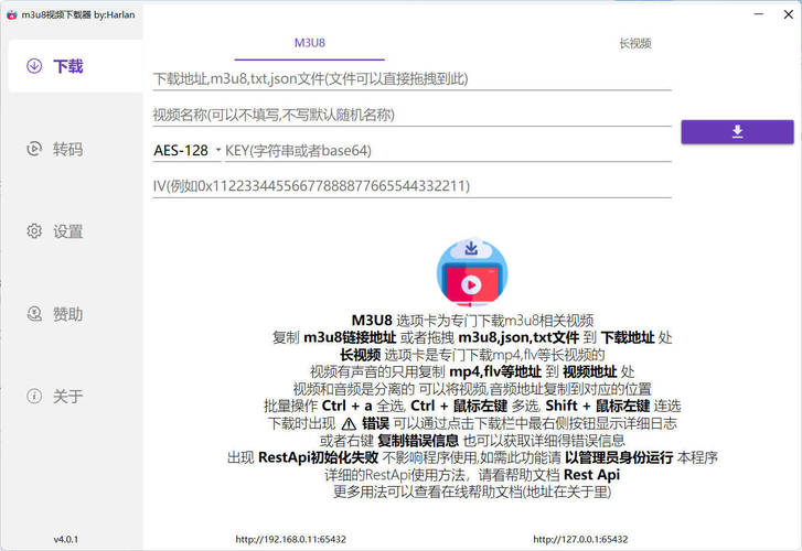 M3u8视频下载M3u8Downloader_H v4.0.2绿色版-知芽创业社