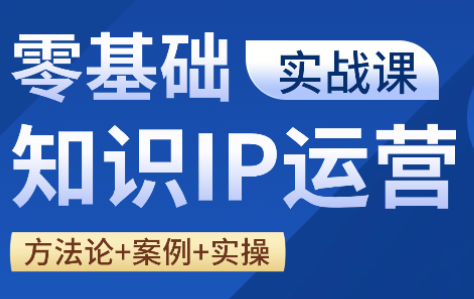 老姜·零基础知识变现实操课-知芽创业社