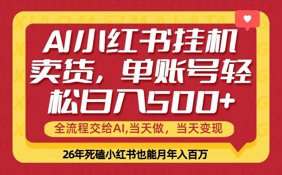 当天做，当天见收益，全流程挂机操作，单账号轻松日入500+-知芽创业社