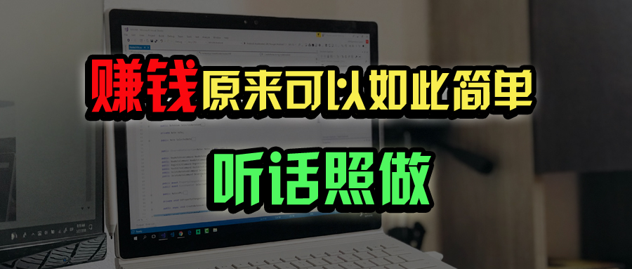 普通人如何做到宅家办公实现年入百万?-知芽创业社
